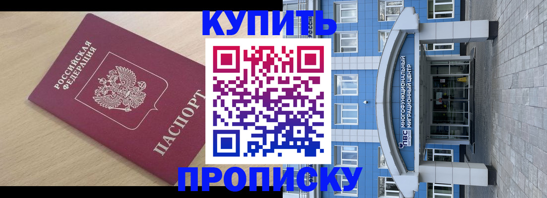 временная регистрация для всех в Балаково