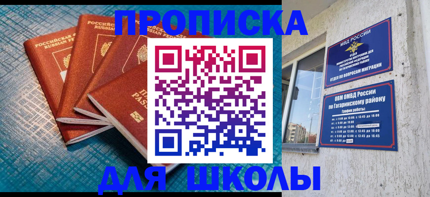 купить прописку в Балаково